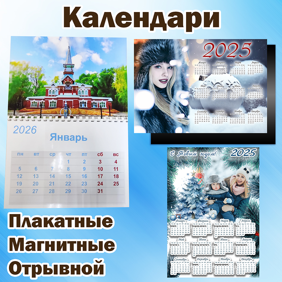 Изготовление календарей