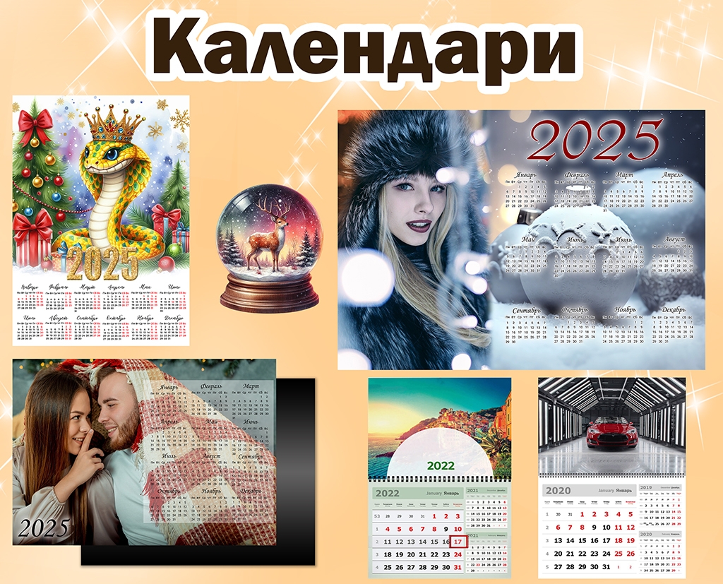 Изготовление календарей