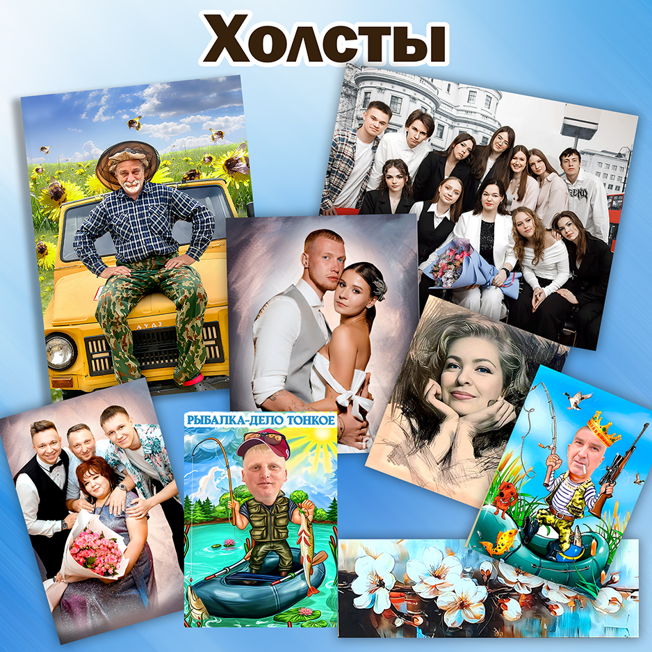 Печать на холсте
