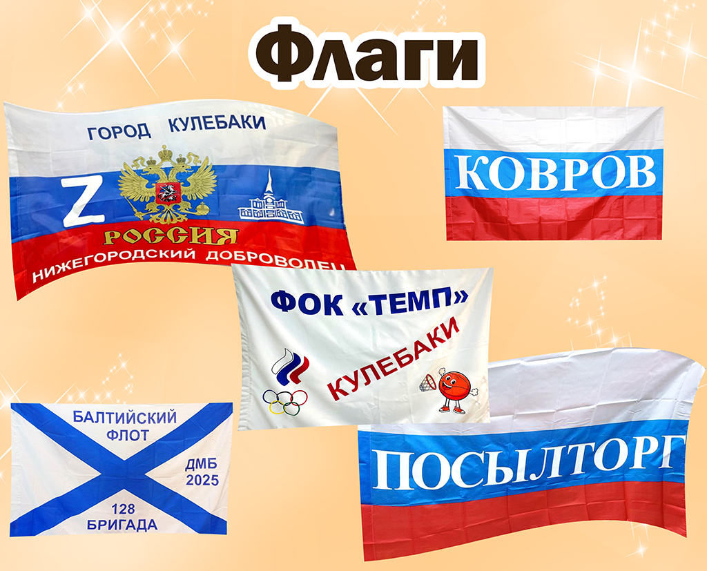 Флаги