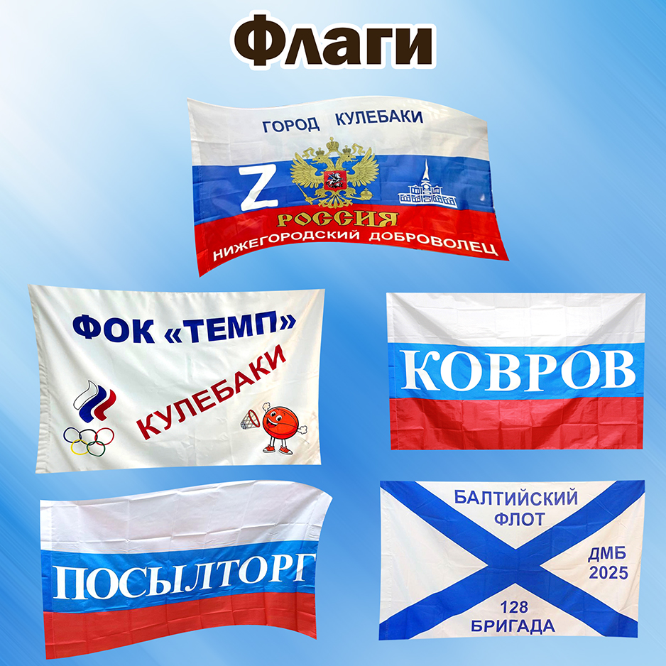 Флаги