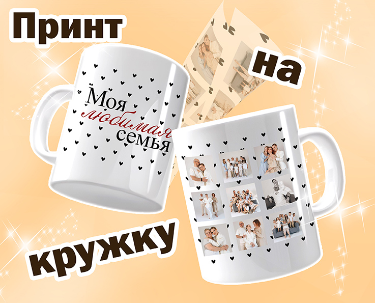 Кружка с фото