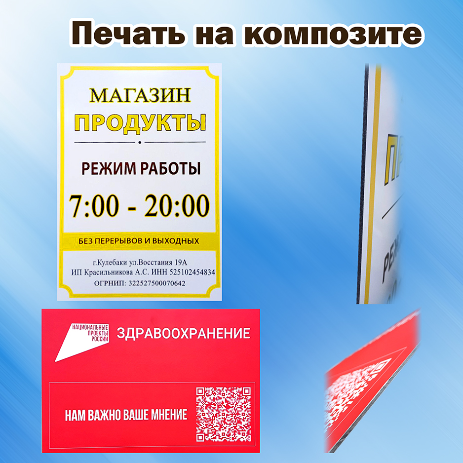 УФ печать на композите