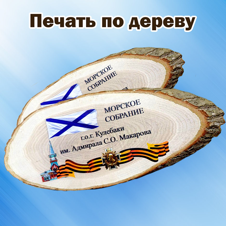 УФ печать по дереву