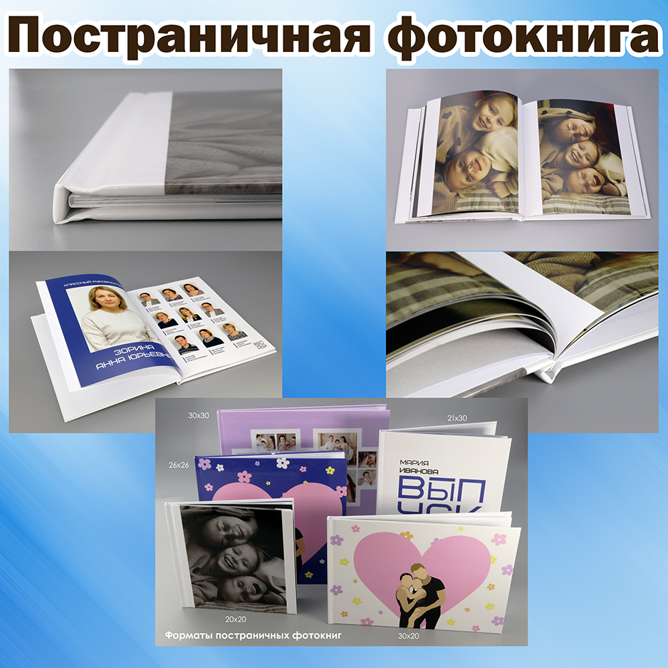 Постраничная фотокнига