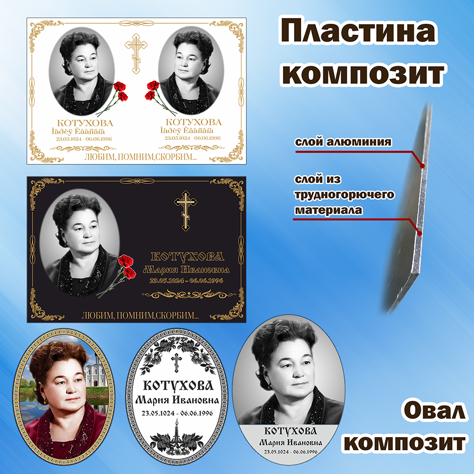 Ритуальная УФ печать на алюминиевом композите