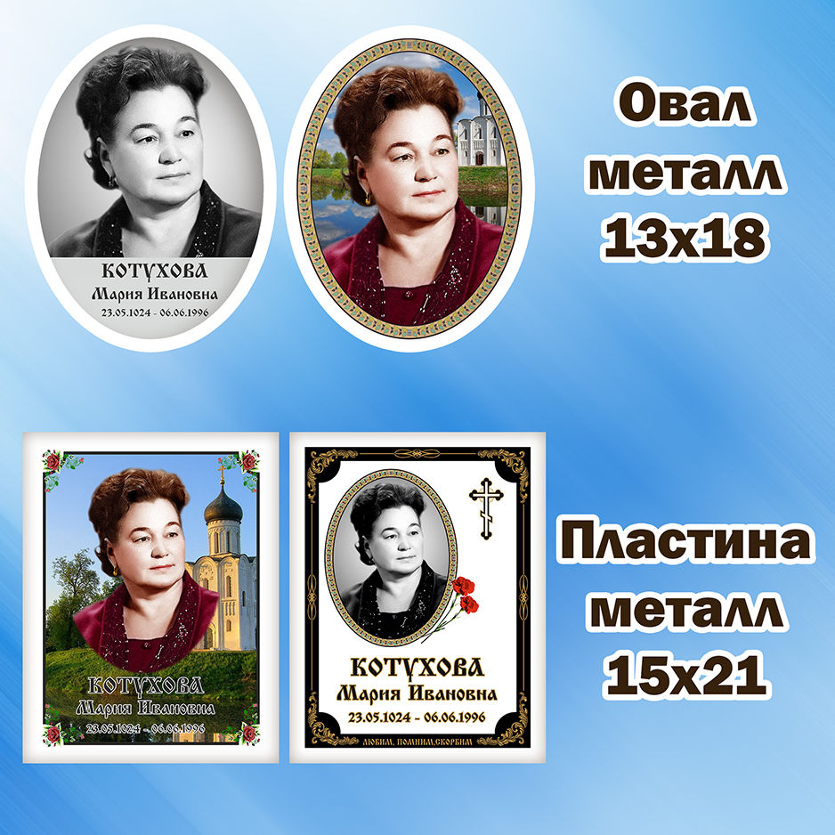 Ритуальная УФ печать на металле