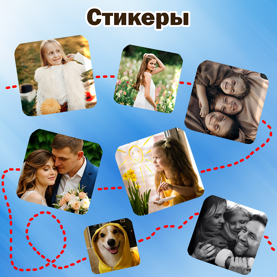 Стикеры